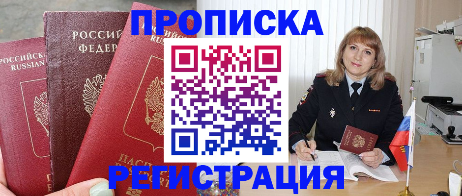 прописка для работы в Нижегородской области
